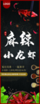 小龙虾海报
