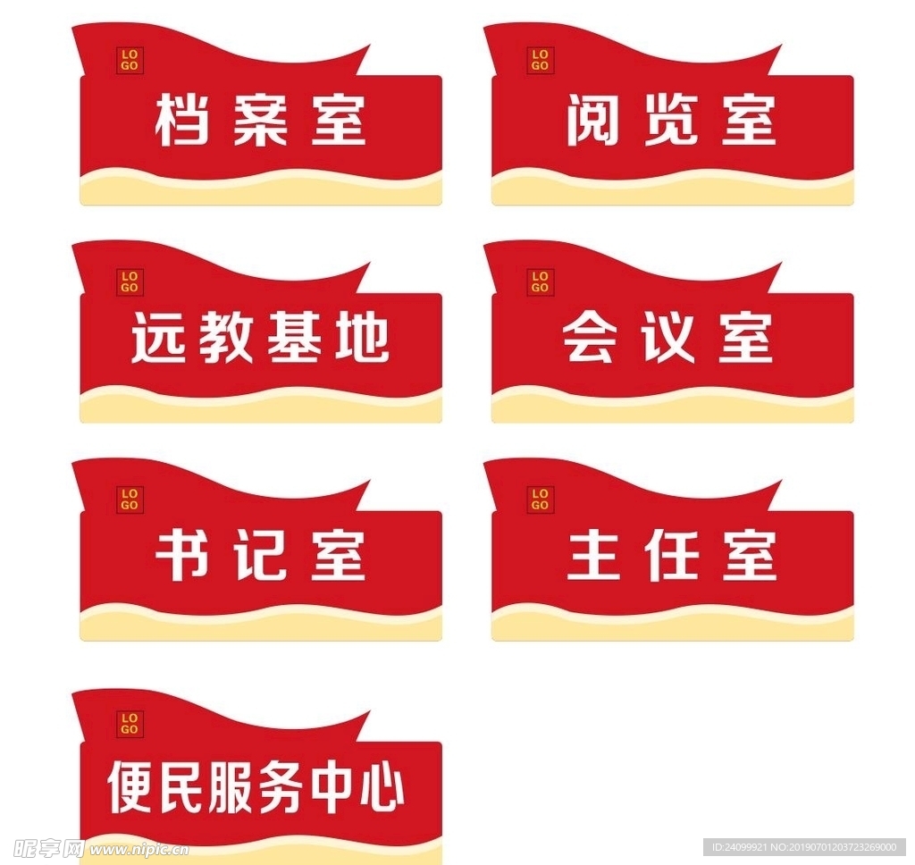 科室牌