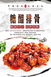 糖醋排骨美食海报
