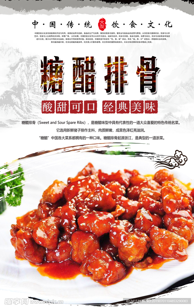 糖醋排骨美食海报