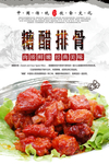 糖醋排骨美食海报