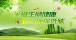 绿色环保