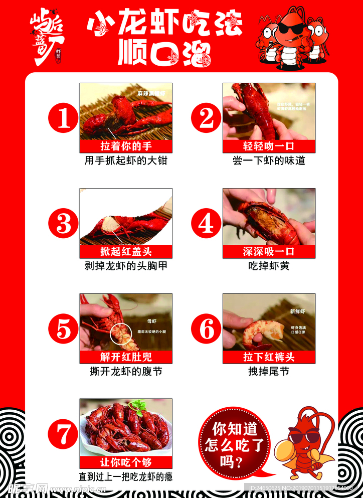 小龙虾顺口溜