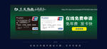 信用卡申请banner
