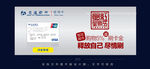 交通银行手机banner
