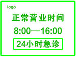 就诊时间 营业时间 营业 提示