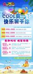 cool爽一下 快乐暑于你