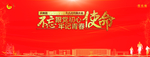 共青团代表大会