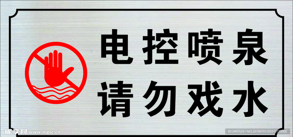 不锈钢警示牌