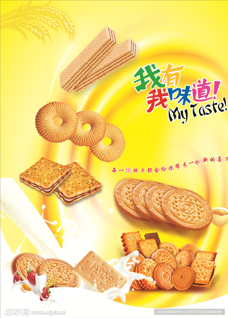 饼干海报
