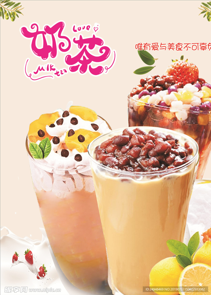 红豆奶茶海报