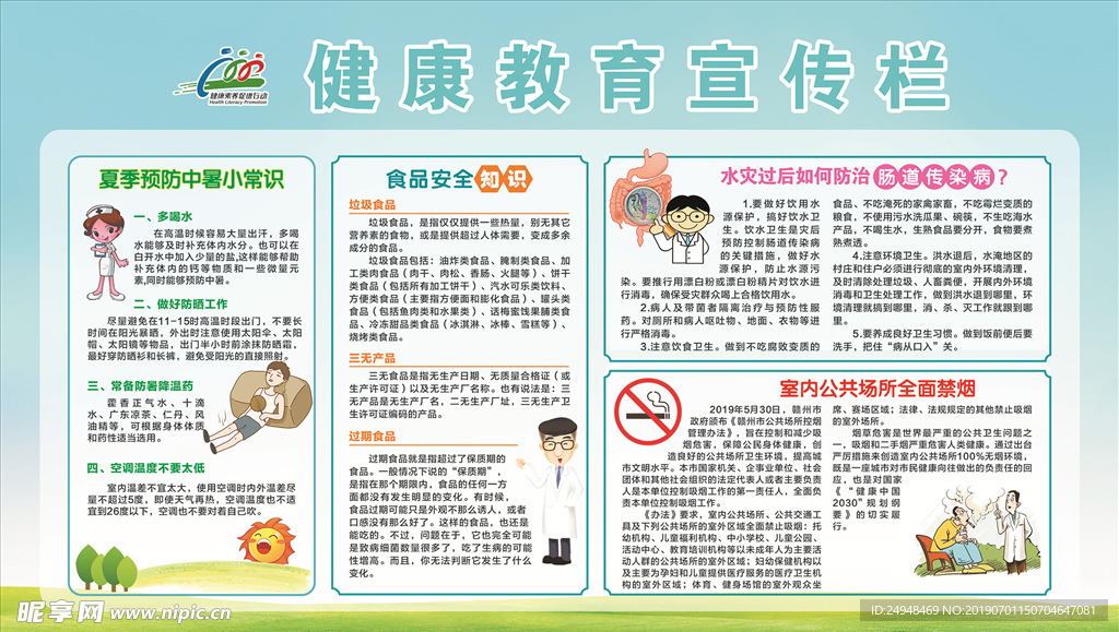 健康宣传栏