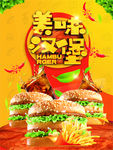 美味汉堡海报
