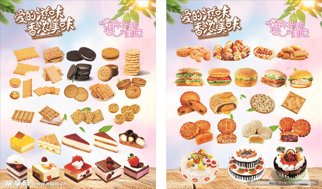 面包饼干海报图片
