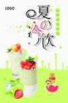 时尚夏日饮料促销宣传海报