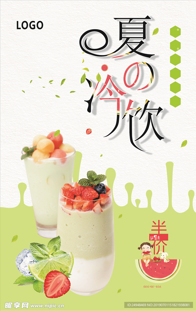 时尚夏日饮料促销宣传海报