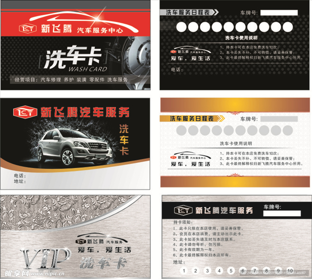 洗车卡名片