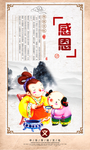 感恩