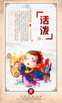 活泼
