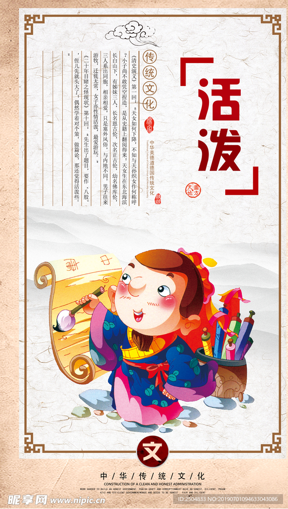 活泼