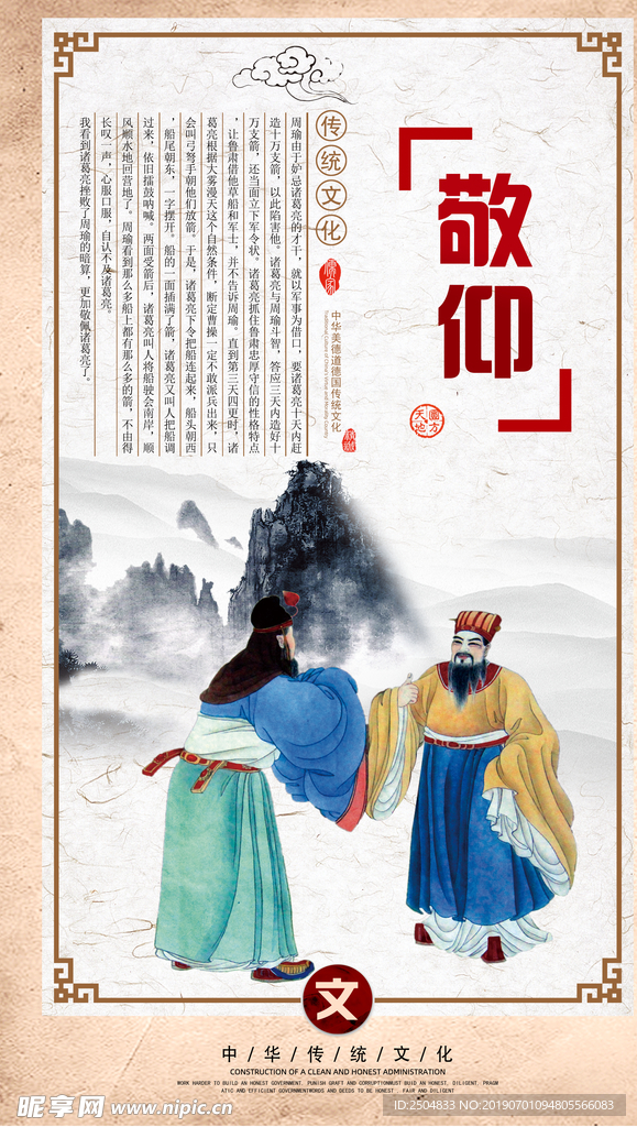 敬仰