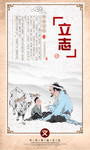 立志