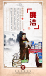 廉洁