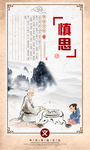 慎思