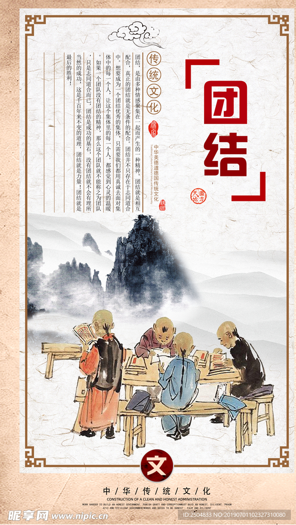 团结