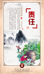 责任