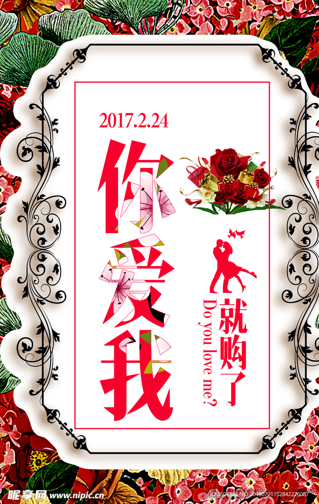 情人节