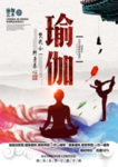 瑜伽海报