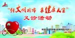 义诊幕布背景