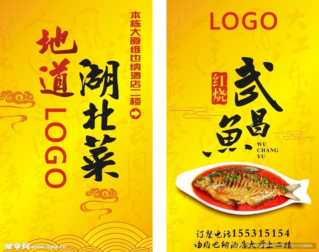 红烧鱼海报