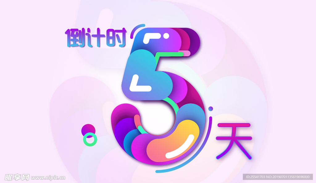 倒计时
