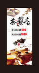 茶艺展架
