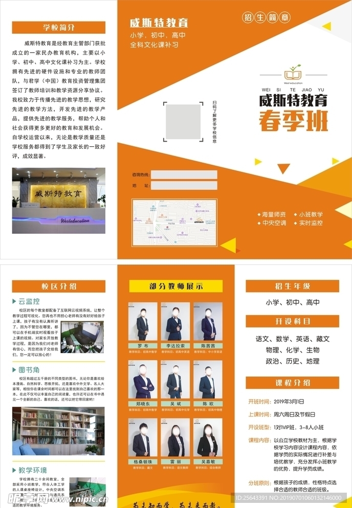 威斯特三折页
