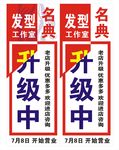 理发店  店面升级广告