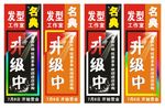 理发店   店铺装修升级广告