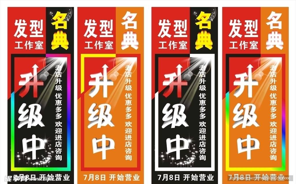 理发店   店铺装修升级广告