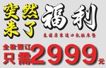 福利