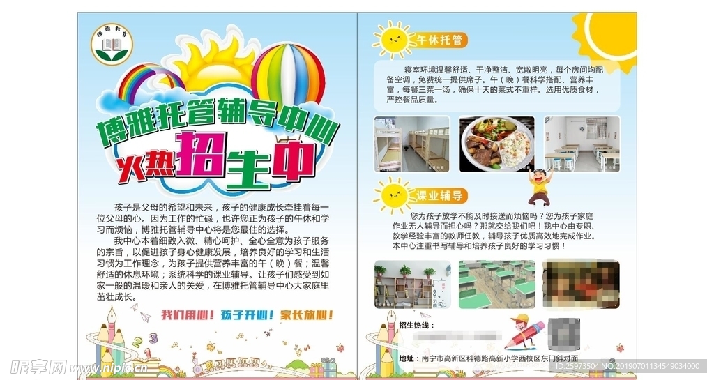 托管辅导员传单