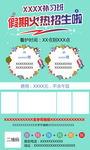 补习班假期招生宣传海报