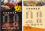 烧烤