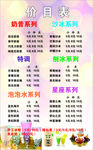 价目表