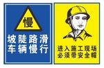 车辆慢行 陡坡路滑 安全帽