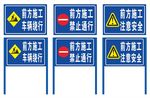 前方施工 车辆慢行 注意安全
