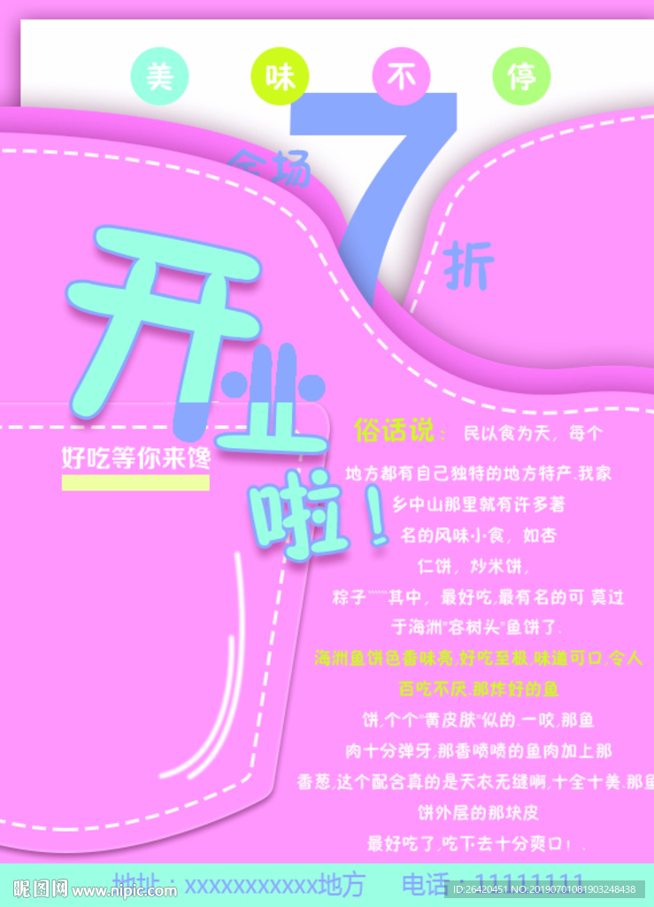 美食开业