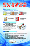 雪灾与冰雹