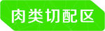 吊牌 幸福食堂吊牌 幸福食堂